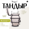 Набор "Эконом": Тандыр "Есаул" с откидной крышкой + аксессуары